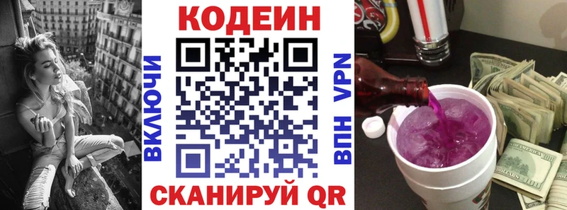 Codein напиток Lean (лин)  Купить  Чусовой 